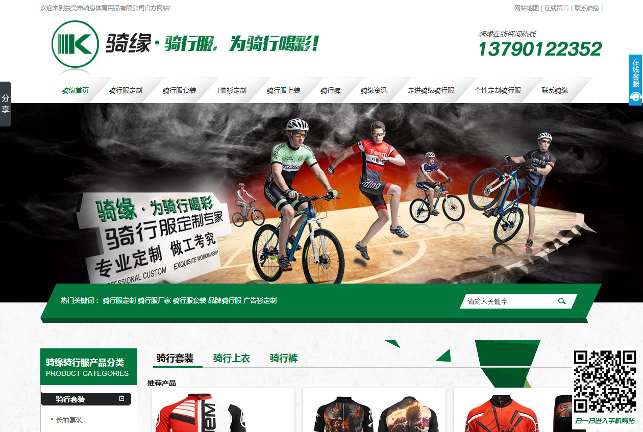东莞市骑缘体育用品有限公司