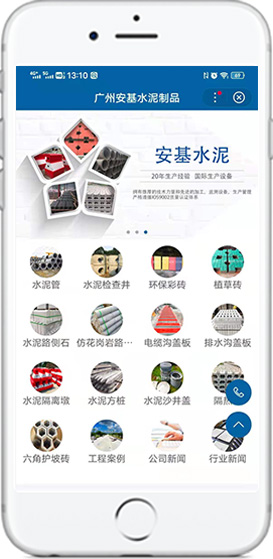 广州安基水泥制品