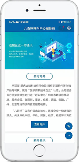 八百呼呼叫中心服务商