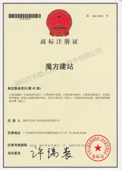 魔方建站 商标