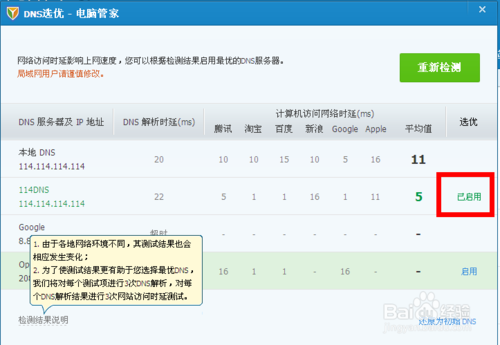 如何选择适合自己的DNS