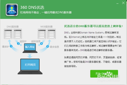 如何选择适合自己的DNS