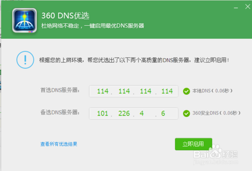 如何选择适合自己的DNS
