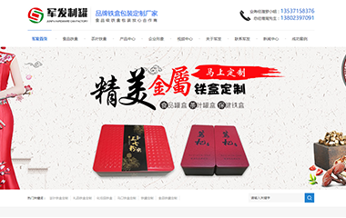 东莞市中堂军发五金制罐厂