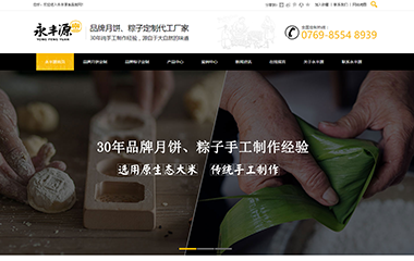 东莞市永丰源食品有限公司