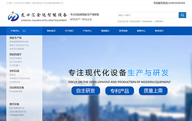 龙口市汇金达智能设备有限公司