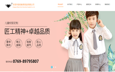 东莞市铭校教育用品有限公司