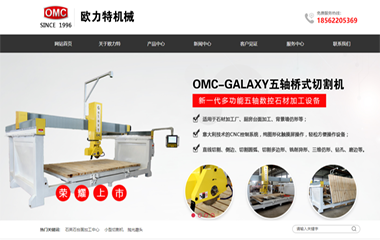 莱州市欧力特机械有限公司