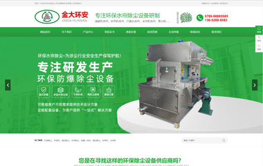 东莞金大环安智联科技有限公司