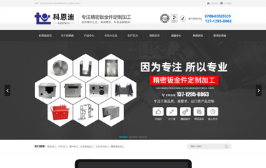 东莞市科恩迪智能科技实业有限公司