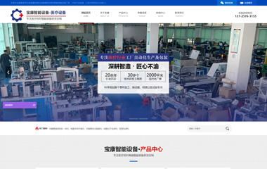 东莞市宝康智能设备科技有限公司