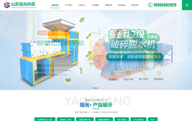 山东瑶光环保科技有限公司