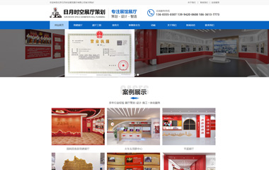 北京日月时空展览展示有限公司