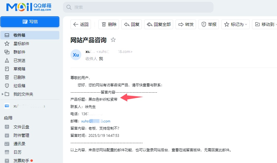 邮件询盘