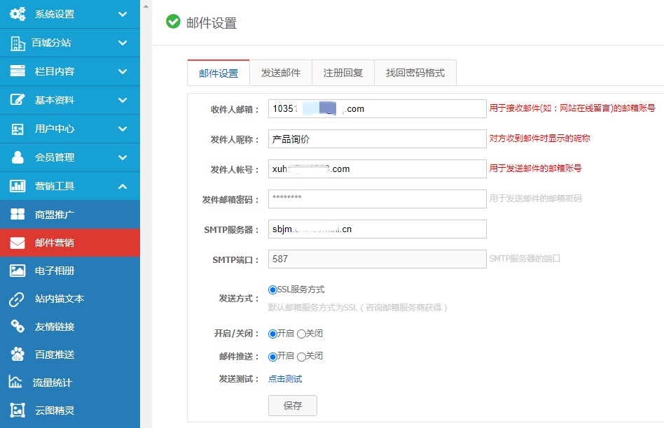 邮箱配置