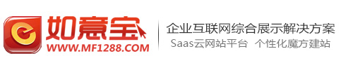 如意宝魔方建站平台